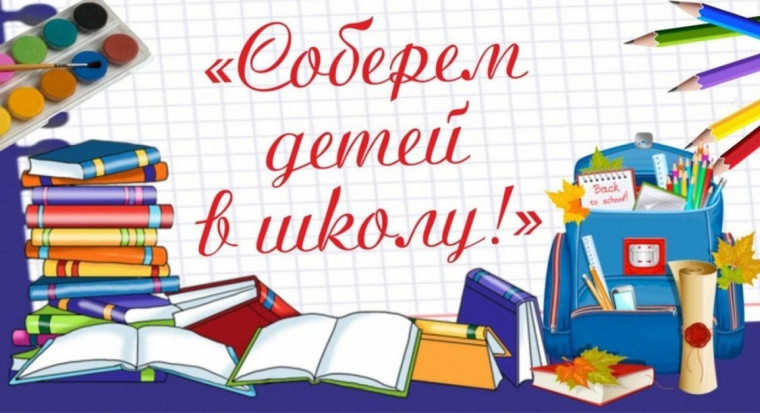 Собери ребёнка в школу.